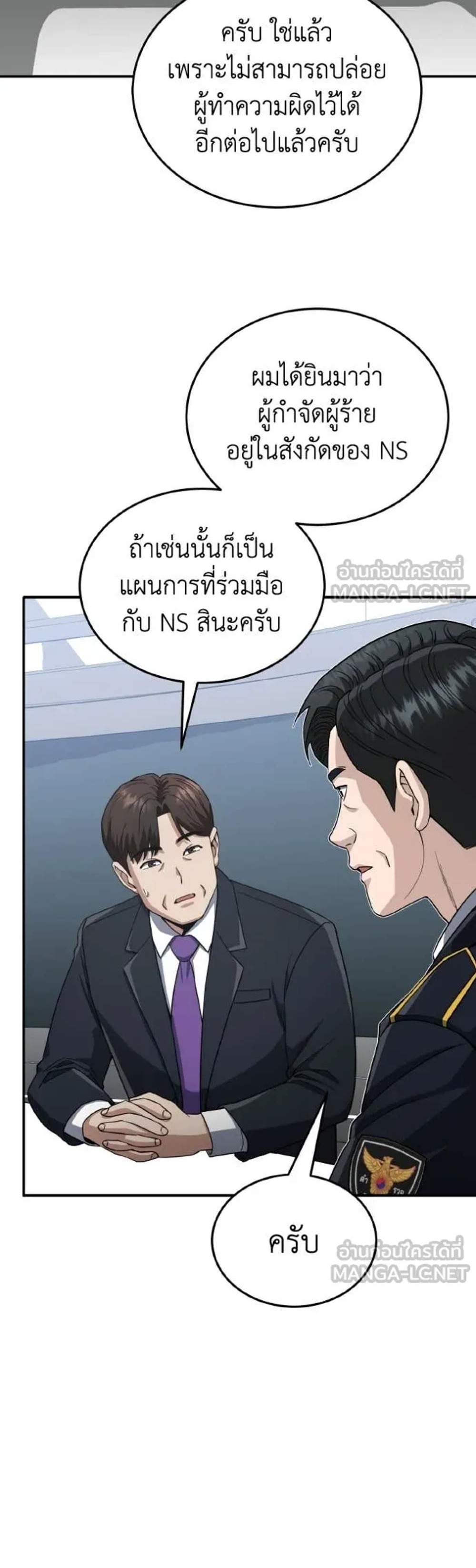 Genius of the Unique Lineage อัจฉริยะนอกคอก แปลไทย