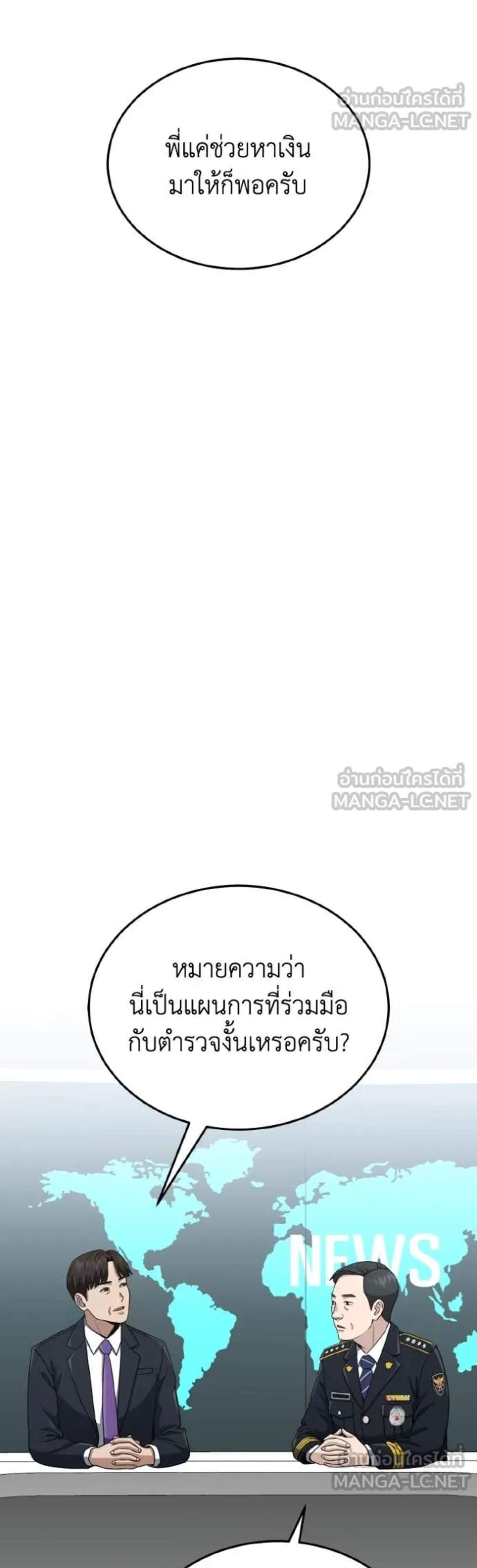 Genius of the Unique Lineage อัจฉริยะนอกคอก แปลไทย