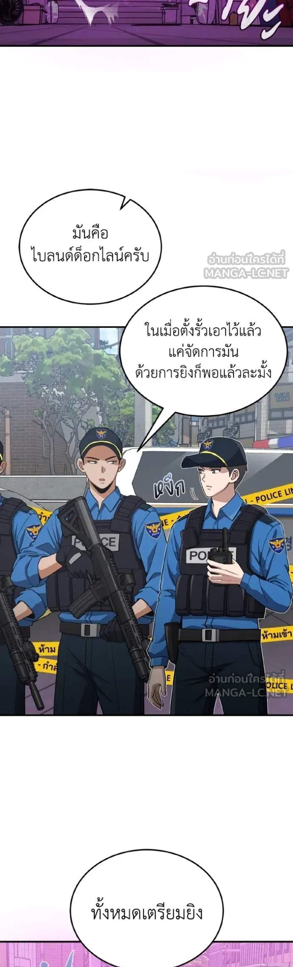 Genius of the Unique Lineage อัจฉริยะนอกคอก แปลไทย