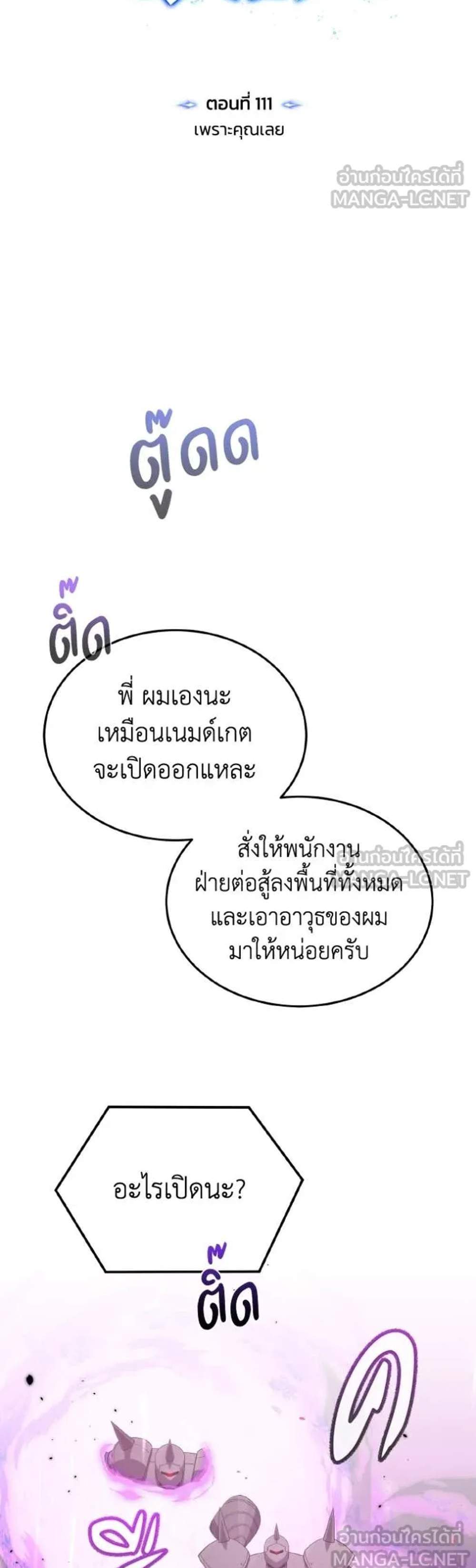 Genius of the Unique Lineage อัจฉริยะนอกคอก แปลไทย