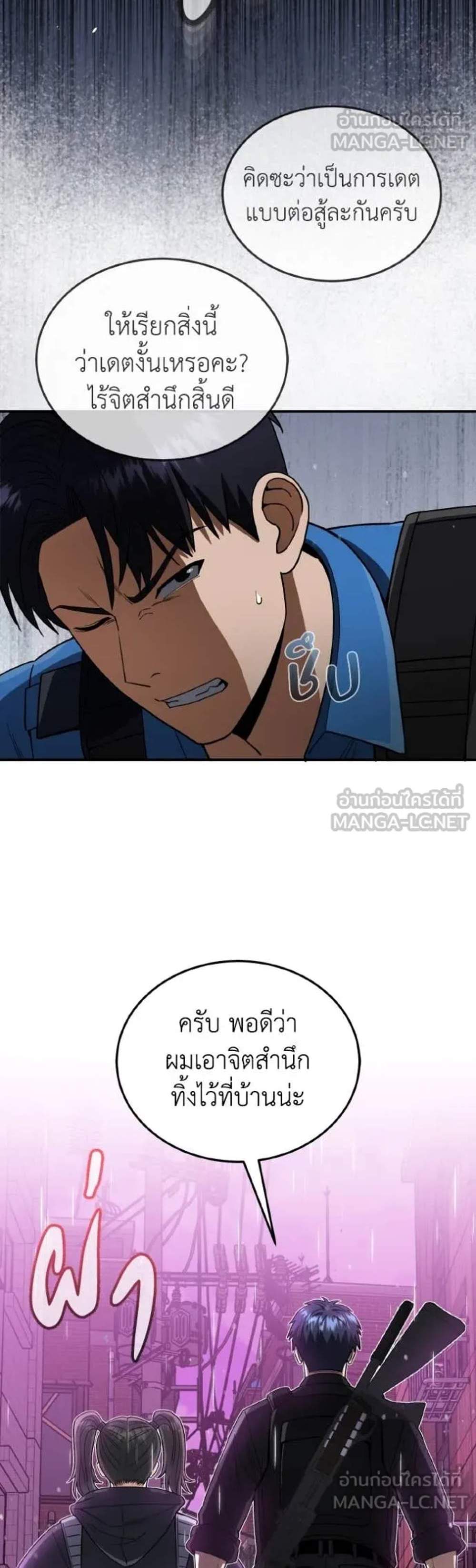 Genius of the Unique Lineage อัจฉริยะนอกคอก แปลไทย