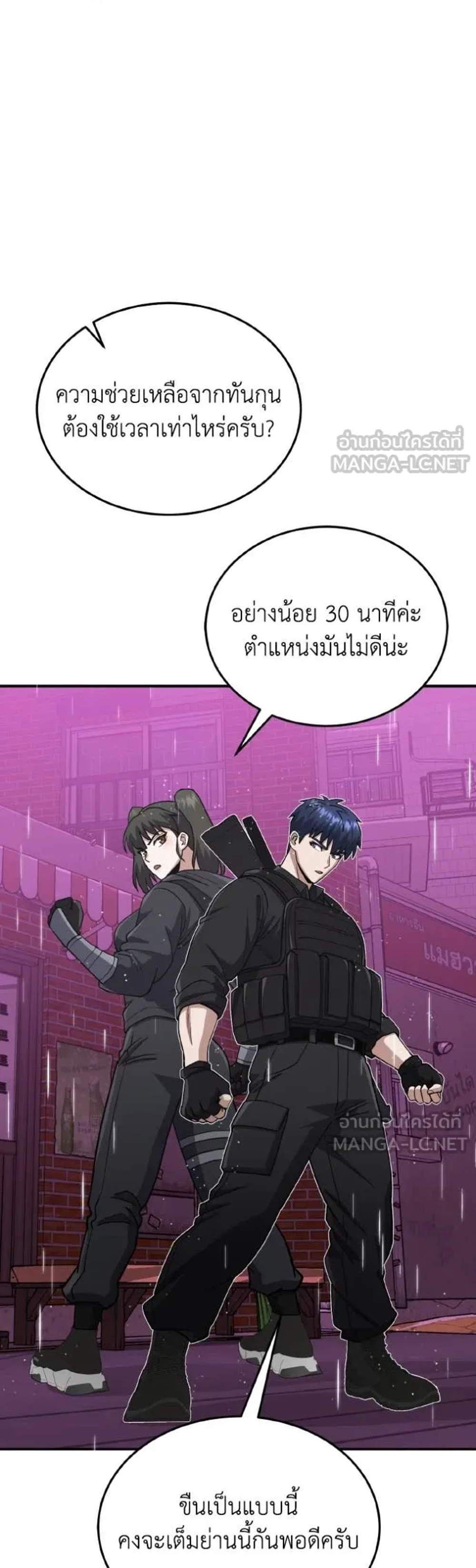 Genius of the Unique Lineage อัจฉริยะนอกคอก แปลไทย