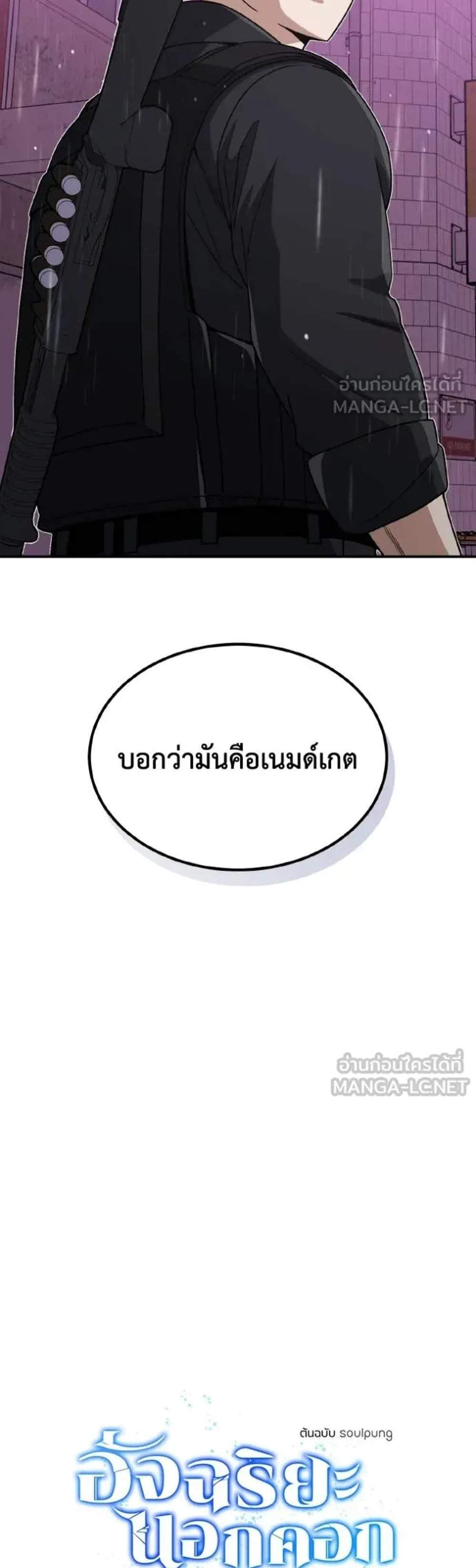Genius of the Unique Lineage อัจฉริยะนอกคอก แปลไทย