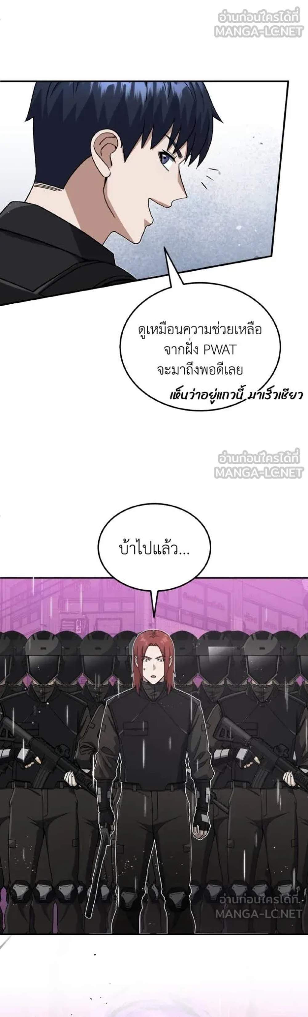 Genius of the Unique Lineage อัจฉริยะนอกคอก แปลไทย