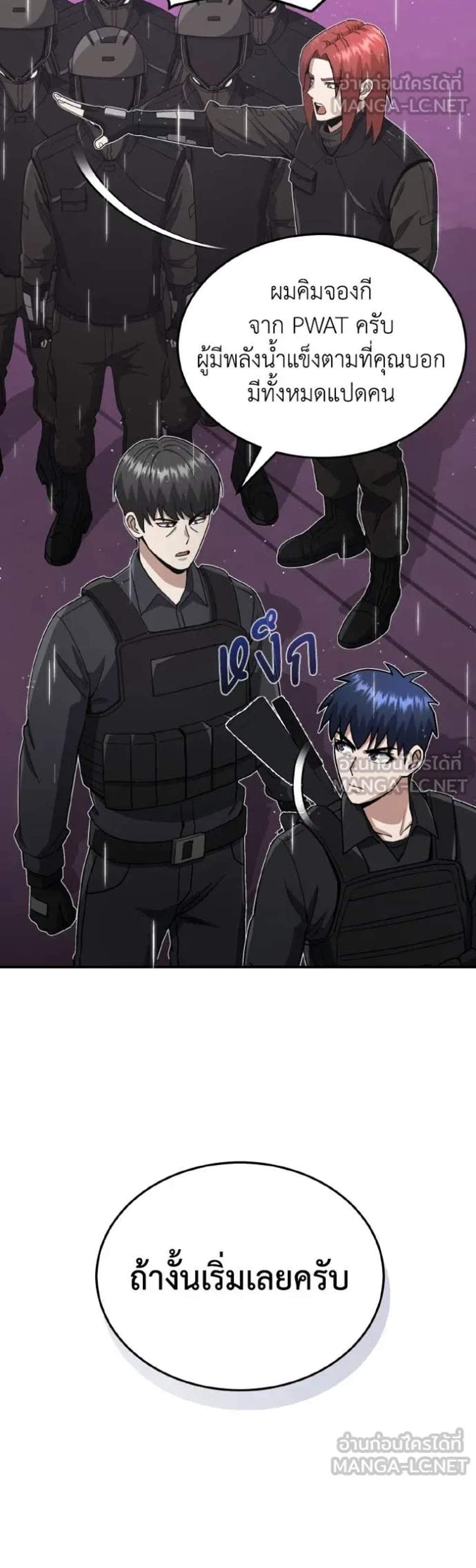 Genius of the Unique Lineage อัจฉริยะนอกคอก แปลไทย