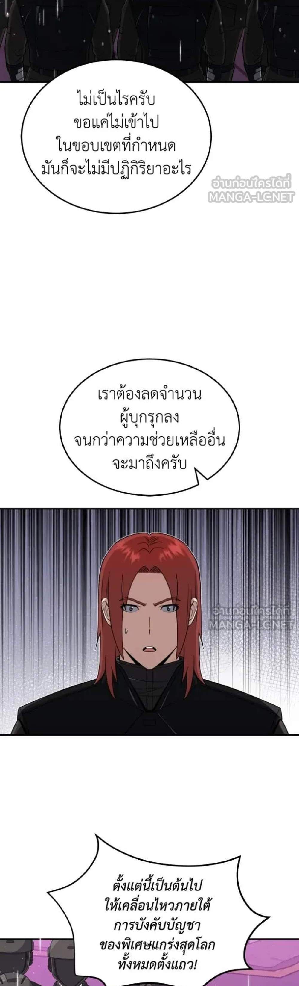 Genius of the Unique Lineage อัจฉริยะนอกคอก แปลไทย