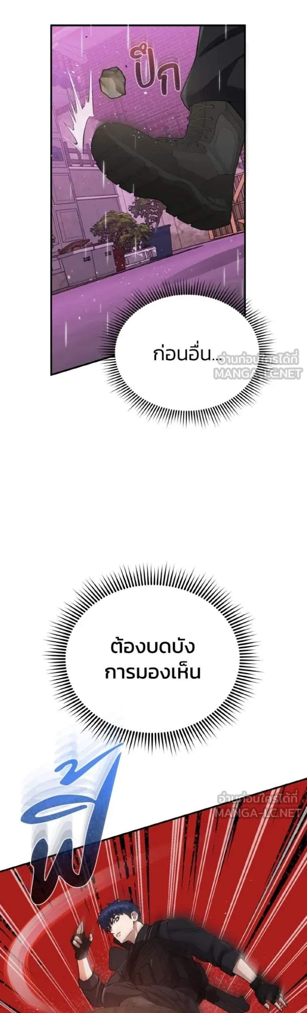 Genius of the Unique Lineage อัจฉริยะนอกคอก แปลไทย