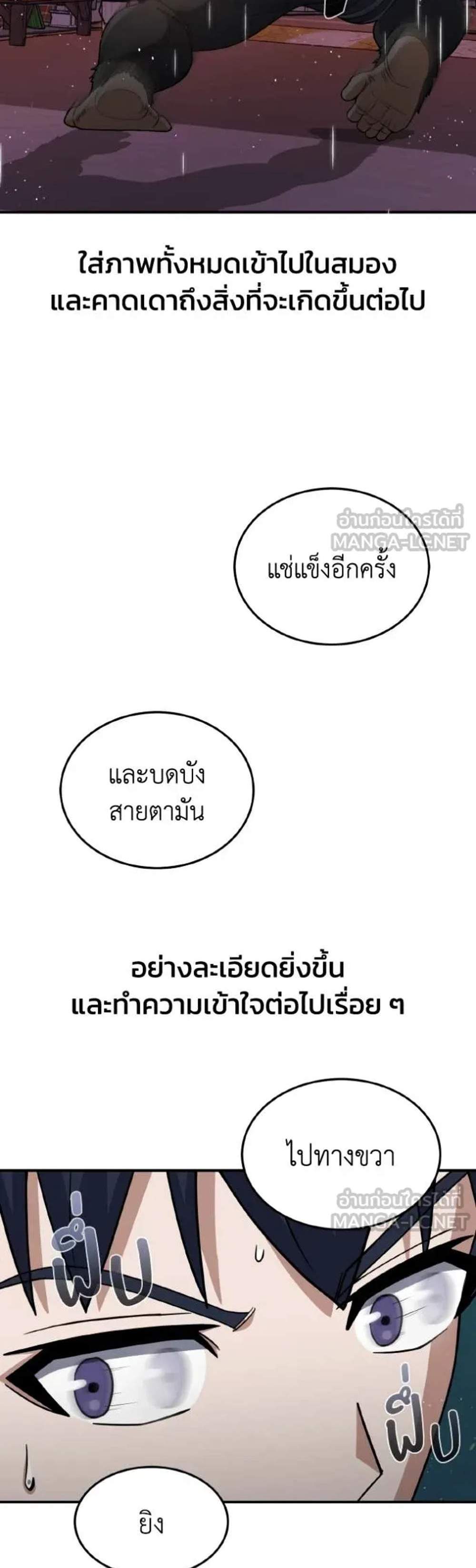 Genius of the Unique Lineage อัจฉริยะนอกคอก แปลไทย