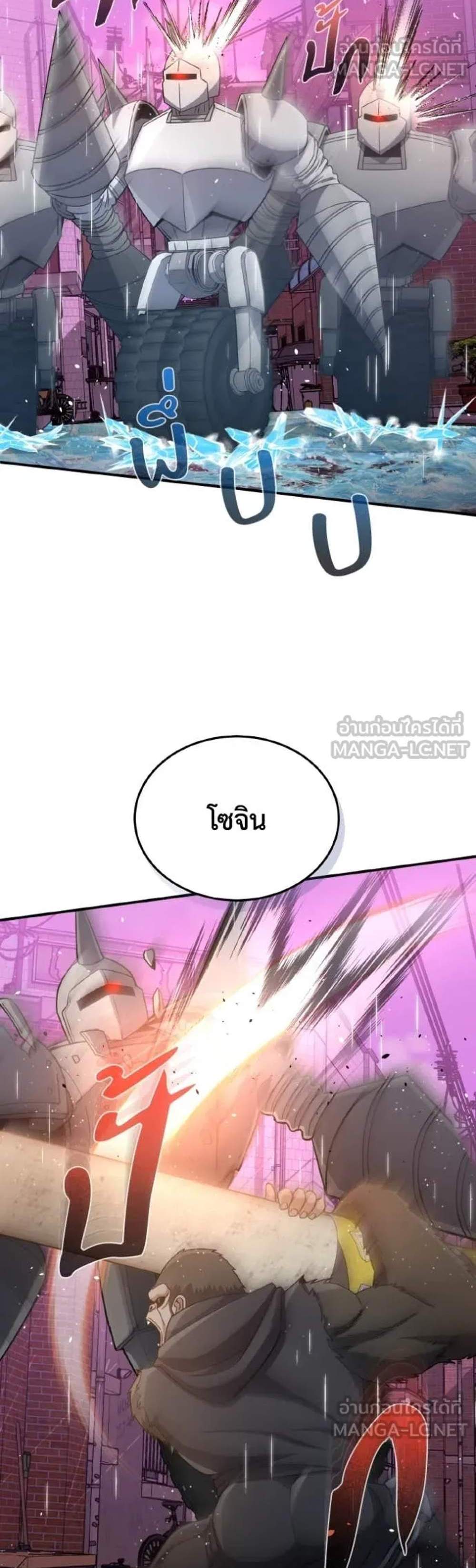 Genius of the Unique Lineage อัจฉริยะนอกคอก แปลไทย