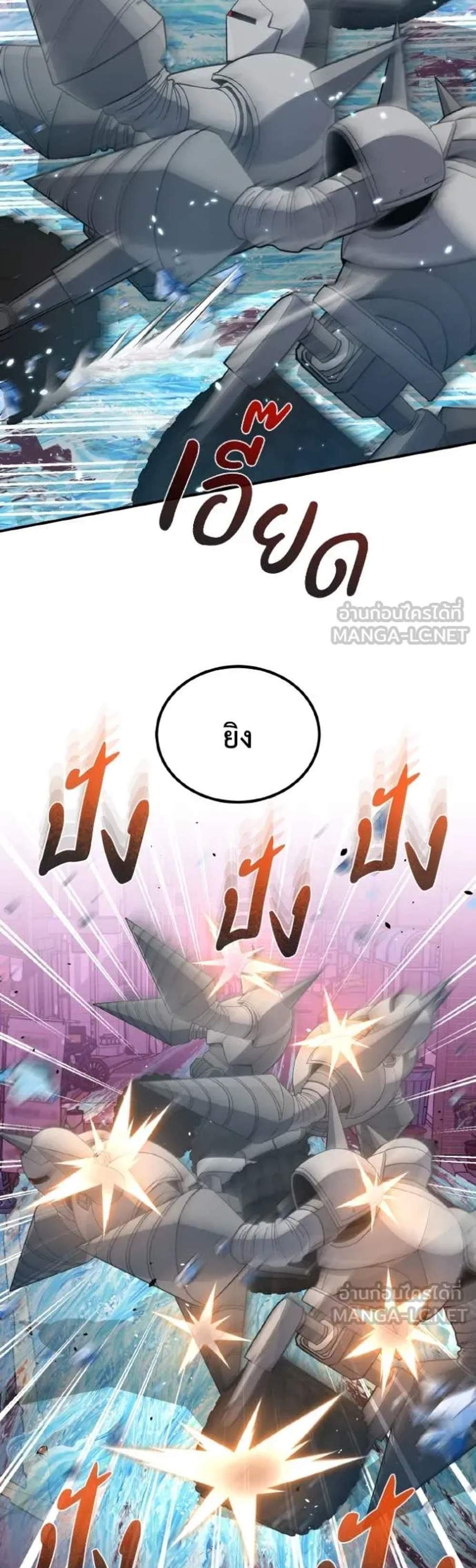 Genius of the Unique Lineage อัจฉริยะนอกคอก แปลไทย