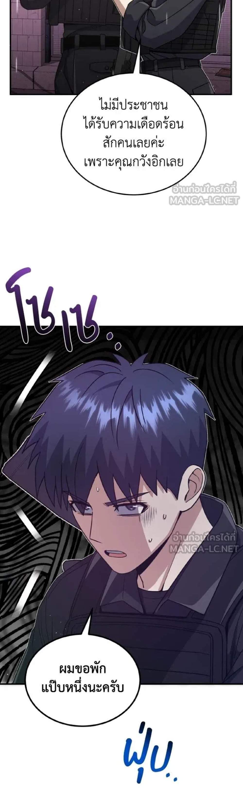 Genius of the Unique Lineage อัจฉริยะนอกคอก แปลไทย