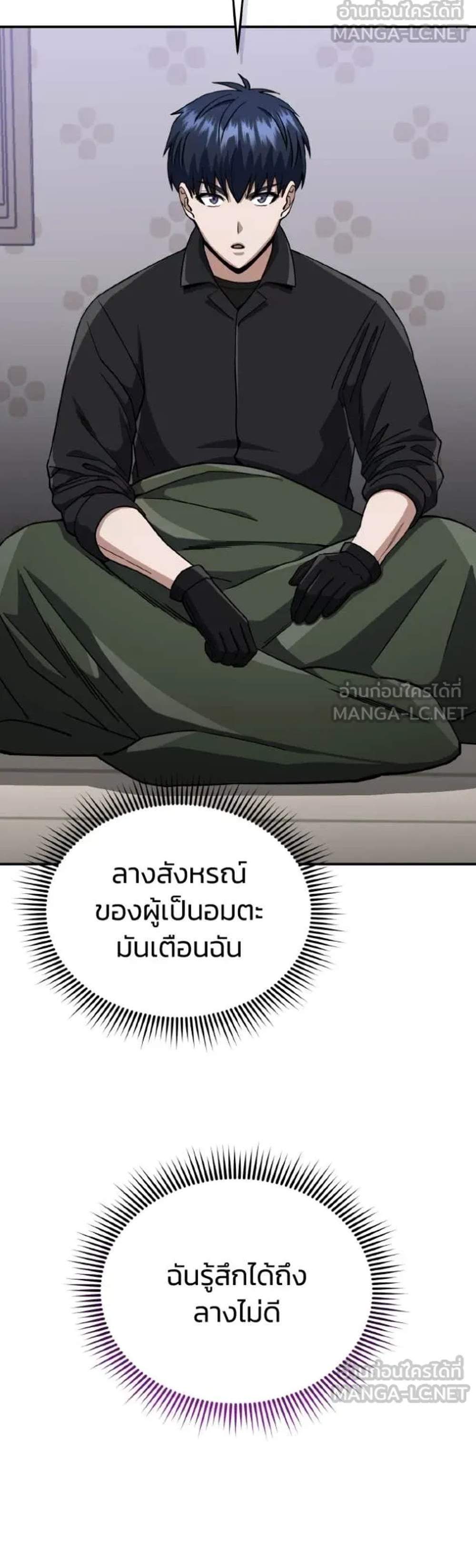 Genius of the Unique Lineage อัจฉริยะนอกคอก แปลไทย