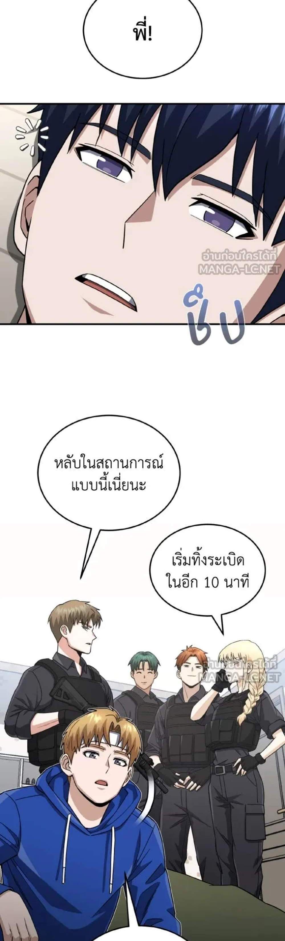 Genius of the Unique Lineage อัจฉริยะนอกคอก แปลไทย