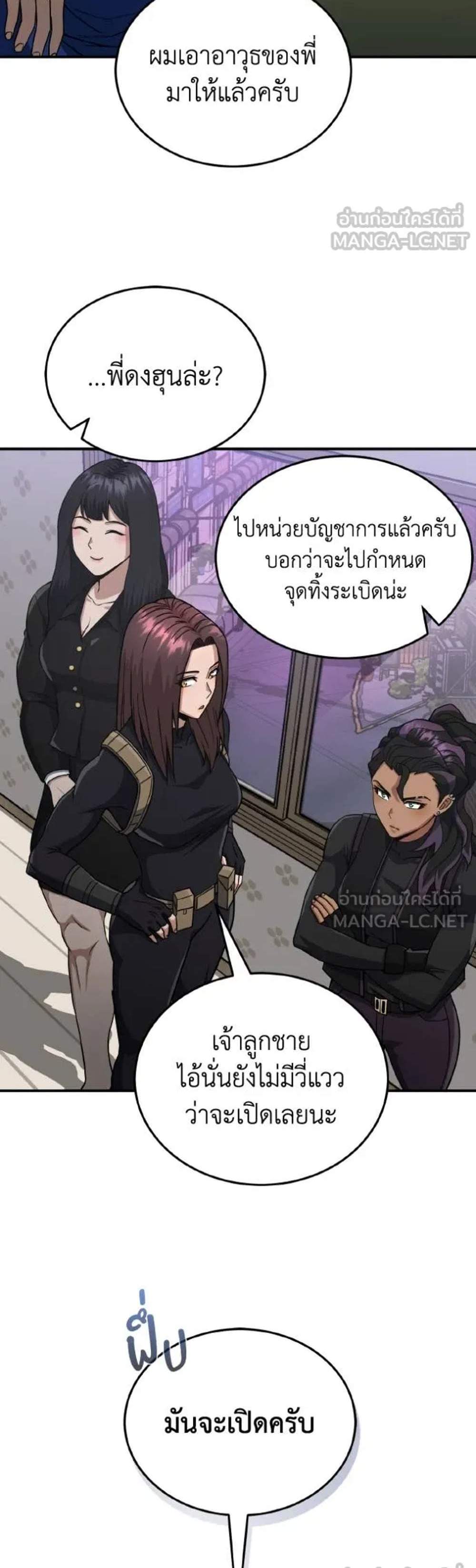 Genius of the Unique Lineage อัจฉริยะนอกคอก แปลไทย