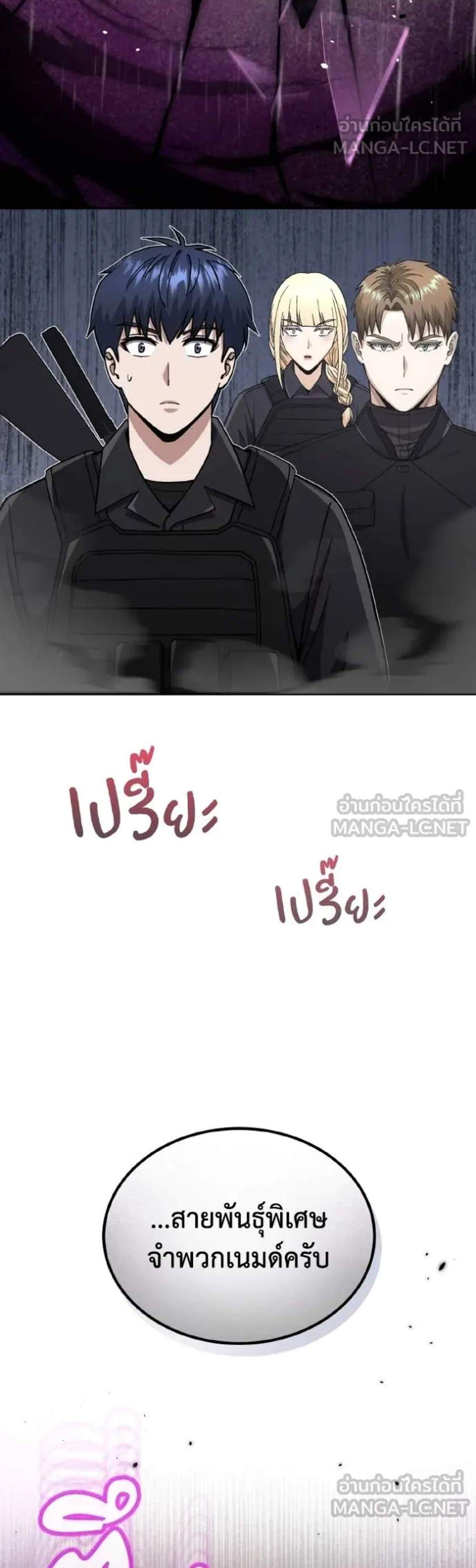 Genius of the Unique Lineage อัจฉริยะนอกคอก แปลไทย