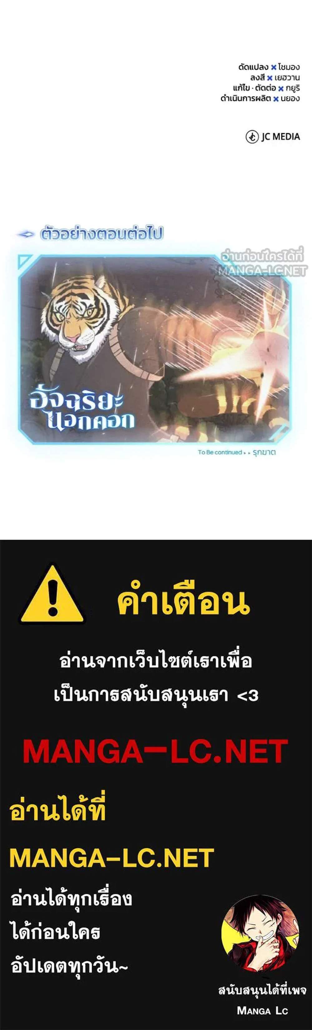 Genius of the Unique Lineage อัจฉริยะนอกคอก แปลไทย