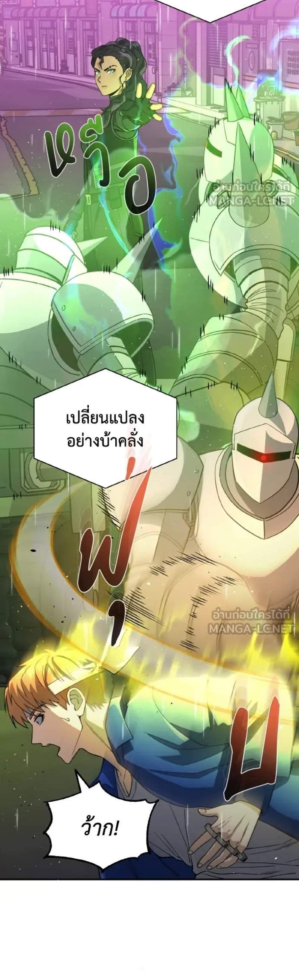 Genius of the Unique Lineage อัจฉริยะนอกคอก แปลไทย