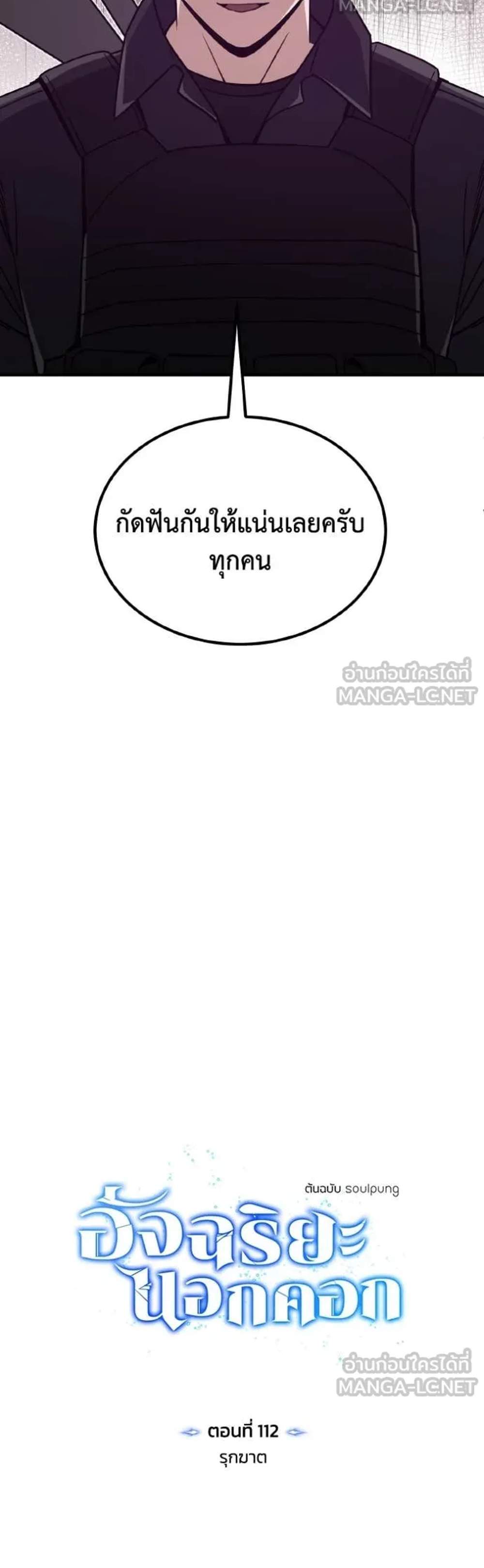 Genius of the Unique Lineage อัจฉริยะนอกคอก แปลไทย