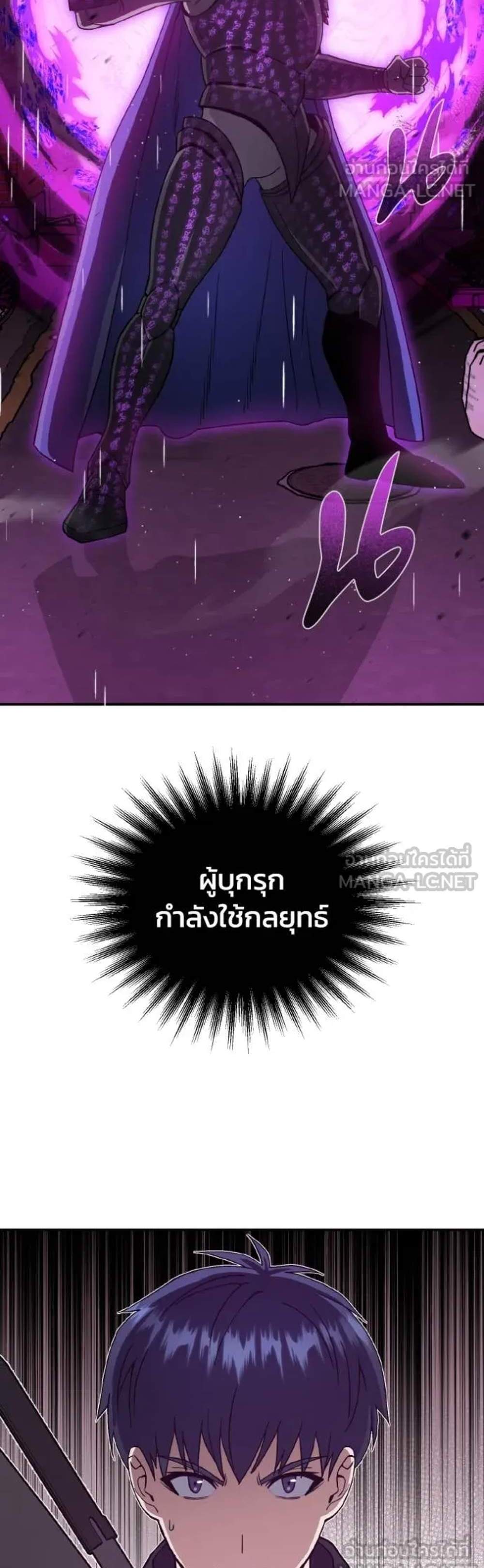 Genius of the Unique Lineage อัจฉริยะนอกคอก แปลไทย