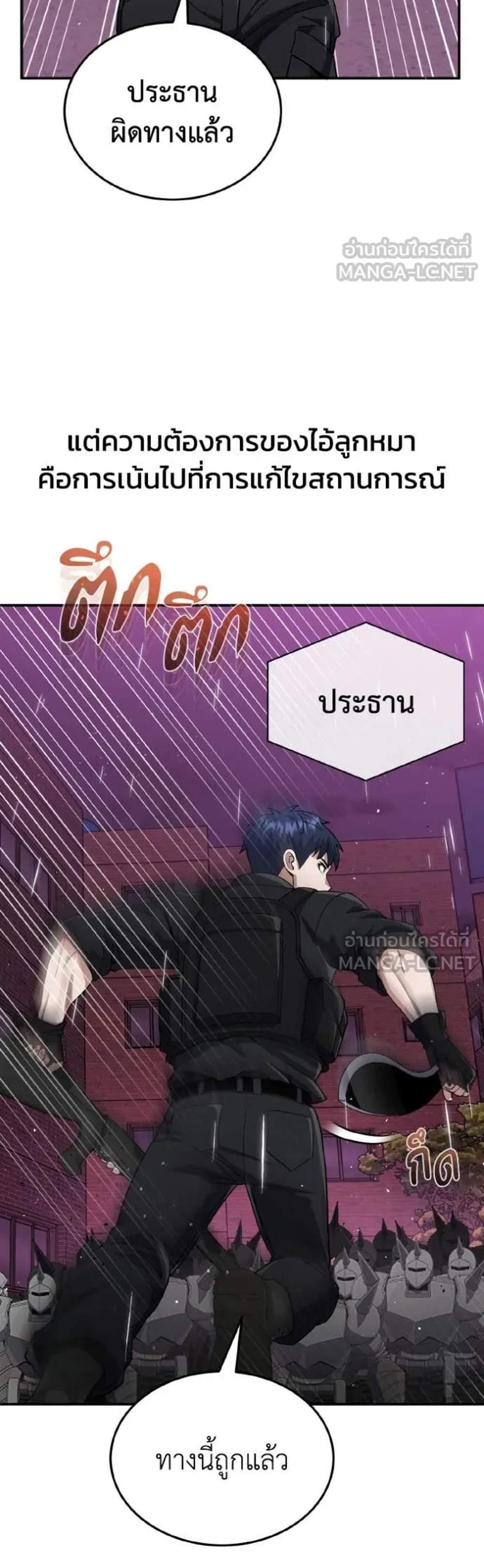 Genius of the Unique Lineage อัจฉริยะนอกคอก แปลไทย
