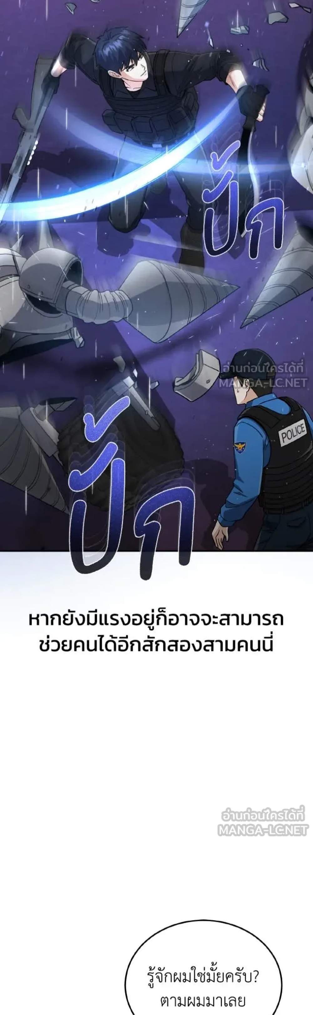 Genius of the Unique Lineage อัจฉริยะนอกคอก แปลไทย