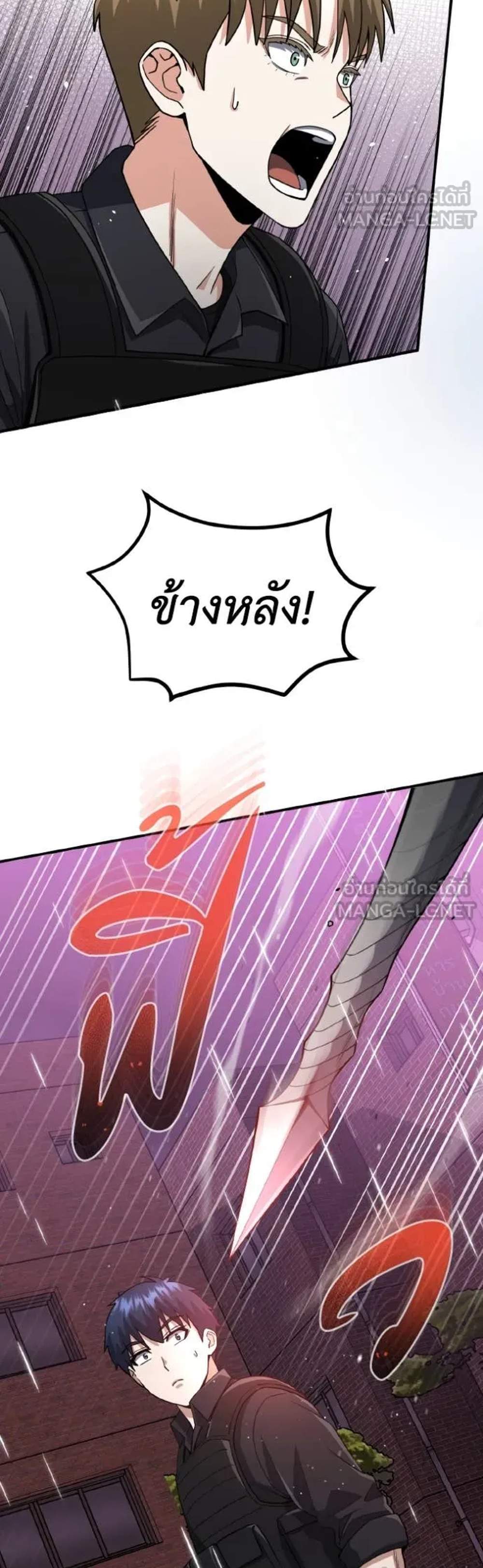 Genius of the Unique Lineage อัจฉริยะนอกคอก แปลไทย