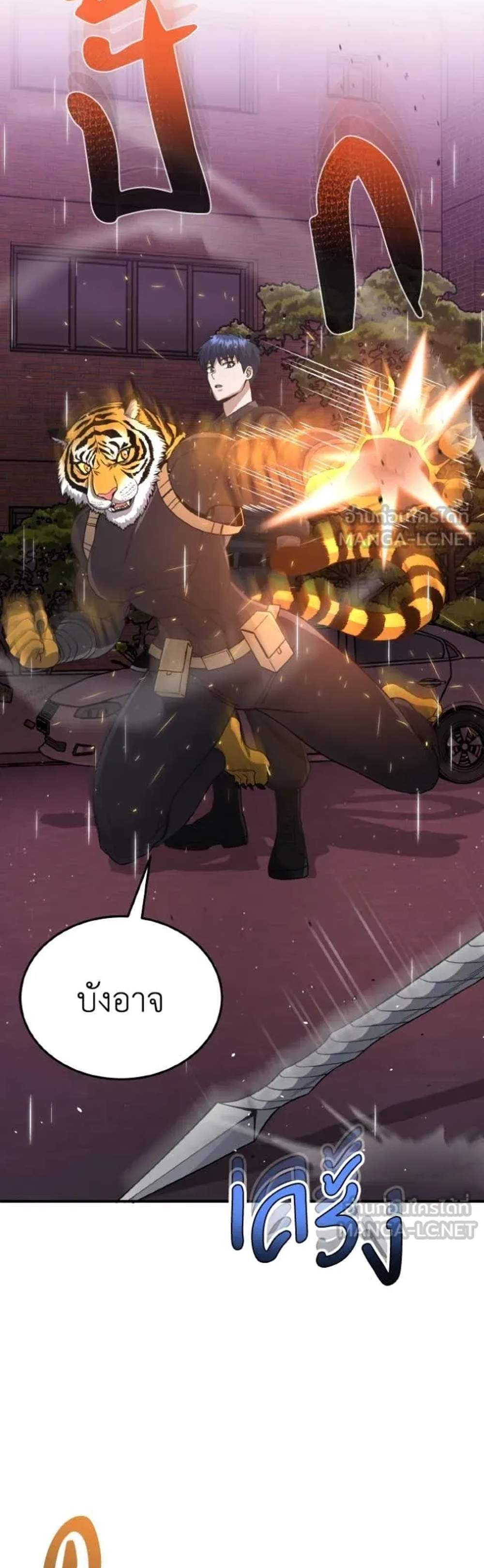 Genius of the Unique Lineage อัจฉริยะนอกคอก แปลไทย