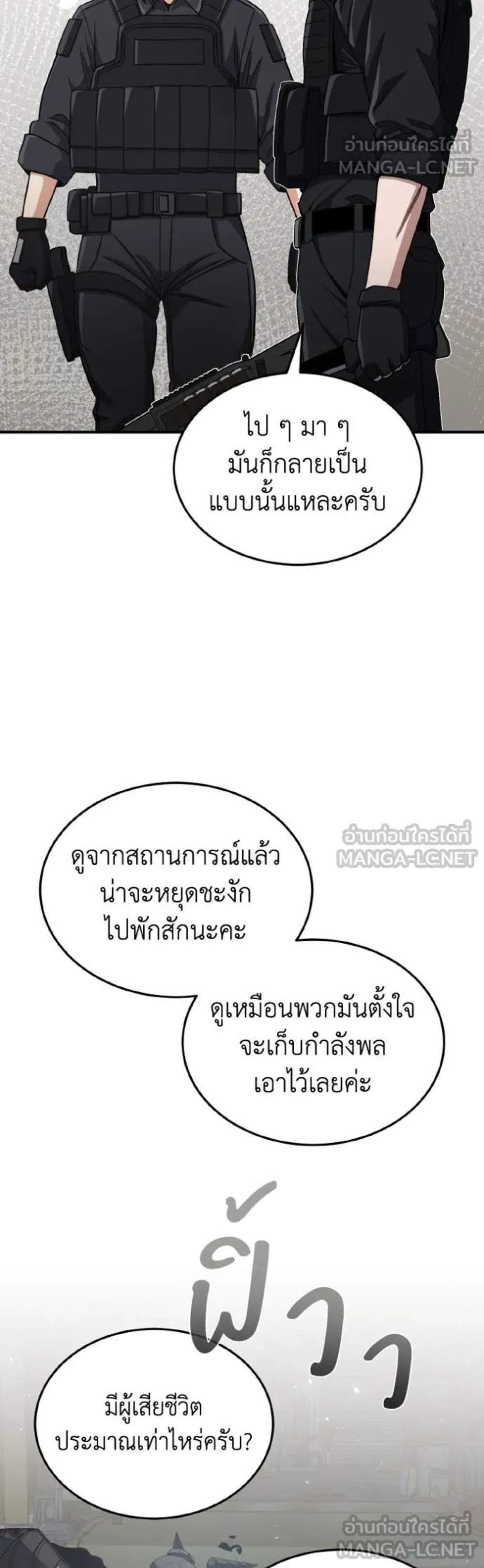 Genius of the Unique Lineage อัจฉริยะนอกคอก แปลไทย
