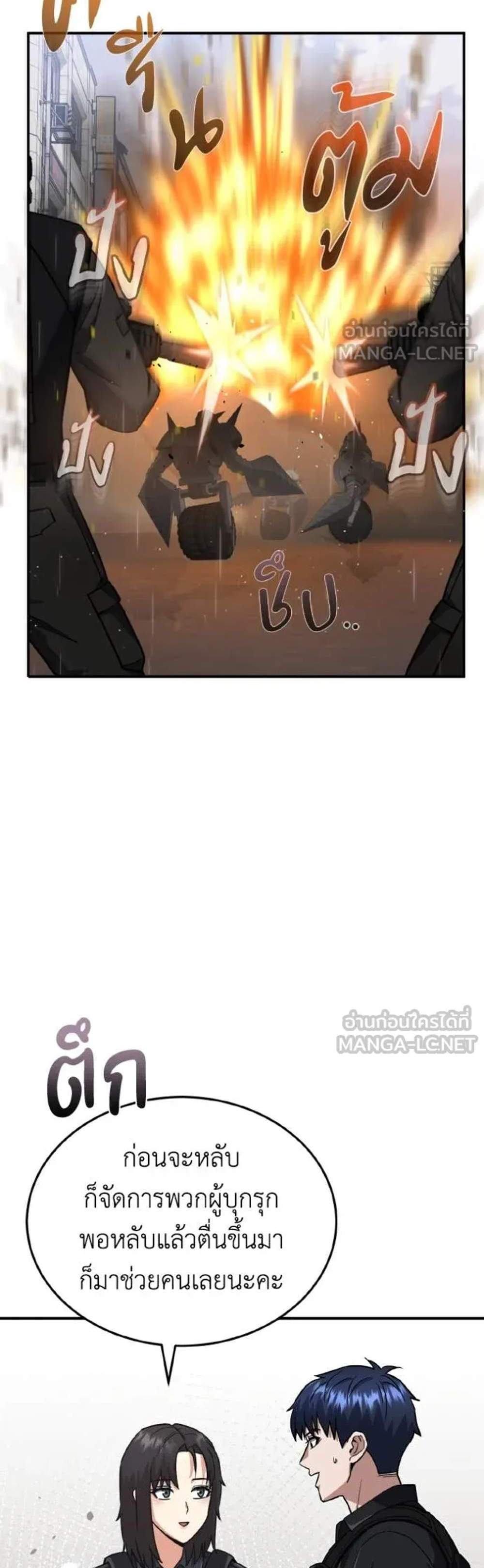 Genius of the Unique Lineage อัจฉริยะนอกคอก แปลไทย