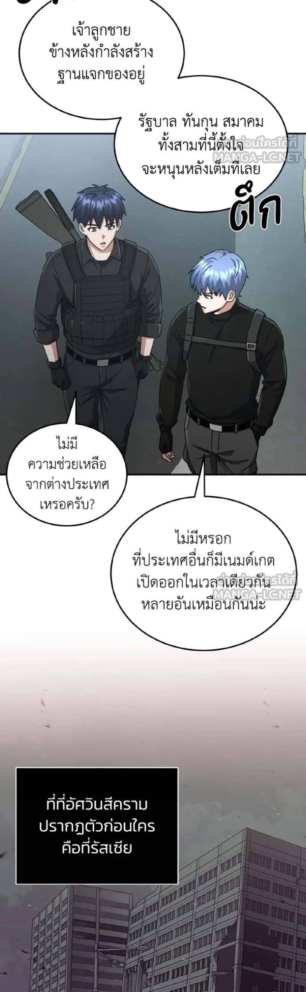 Genius of the Unique Lineage อัจฉริยะนอกคอก แปลไทย