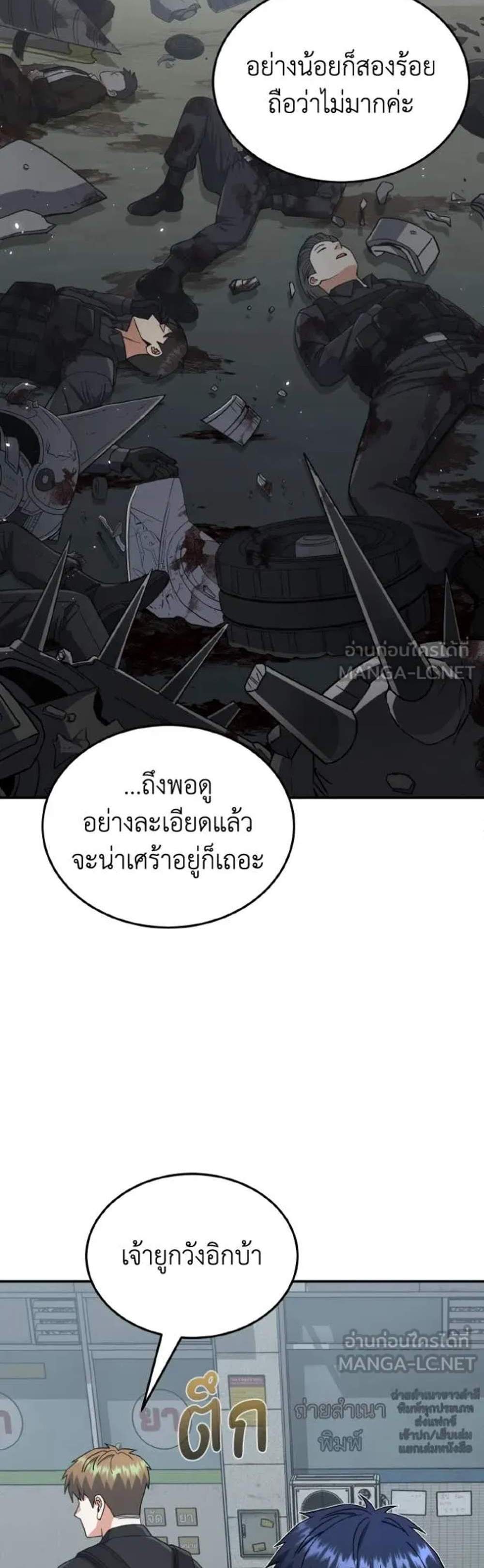 Genius of the Unique Lineage อัจฉริยะนอกคอก แปลไทย