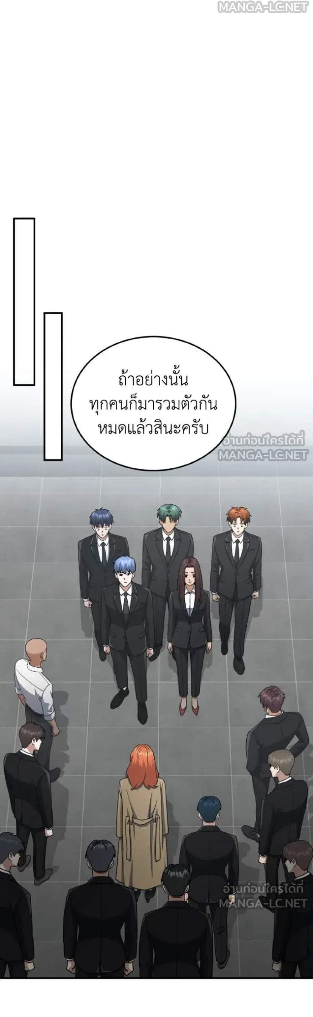 Genius of the Unique Lineage อัจฉริยะนอกคอก แปลไทย