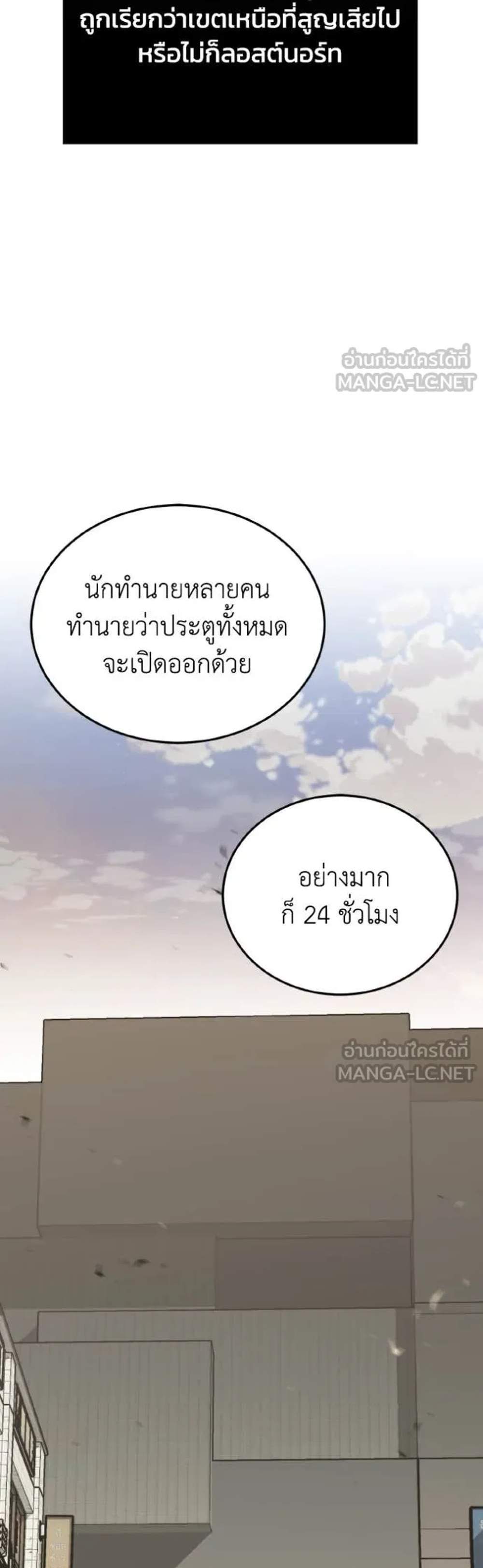 Genius of the Unique Lineage อัจฉริยะนอกคอก แปลไทย