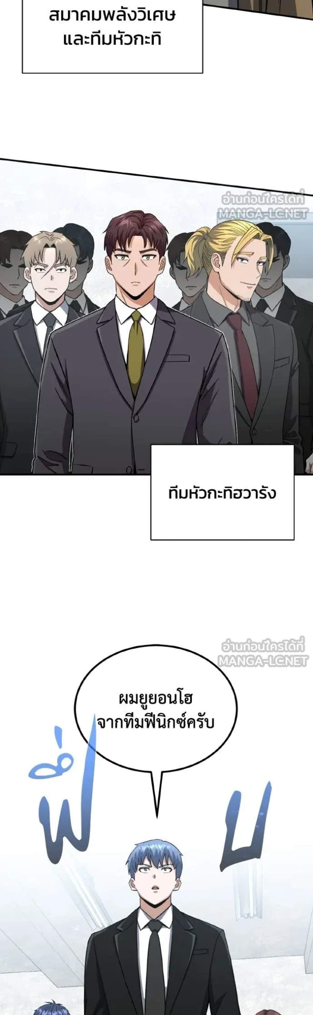 Genius of the Unique Lineage อัจฉริยะนอกคอก แปลไทย
