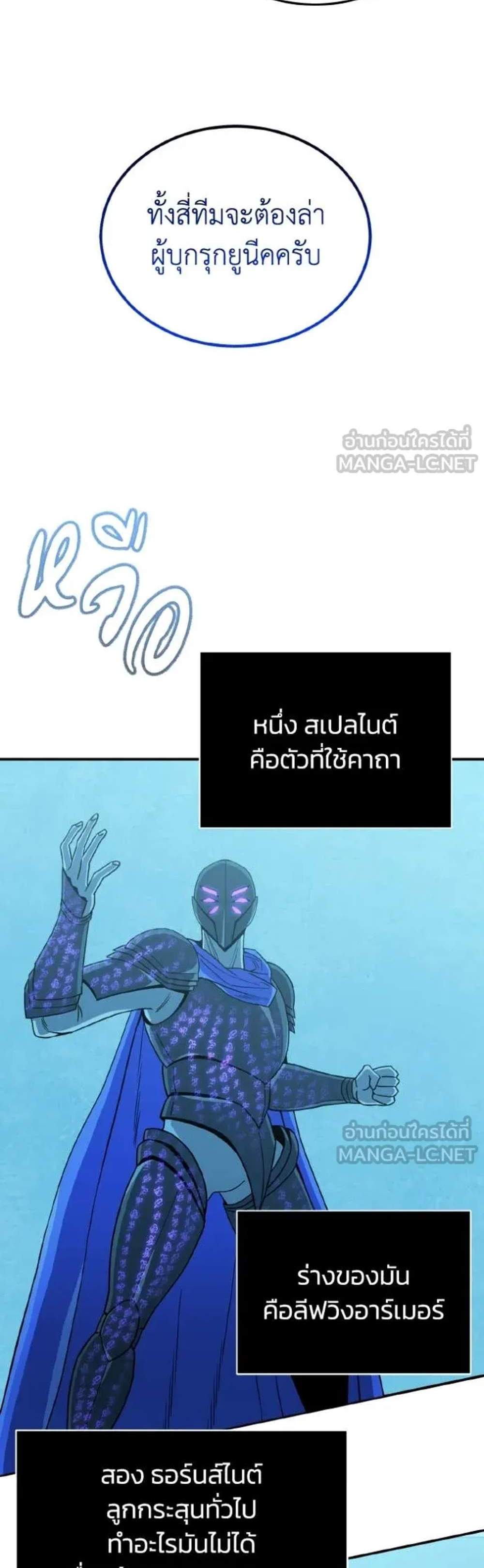 Genius of the Unique Lineage อัจฉริยะนอกคอก แปลไทย