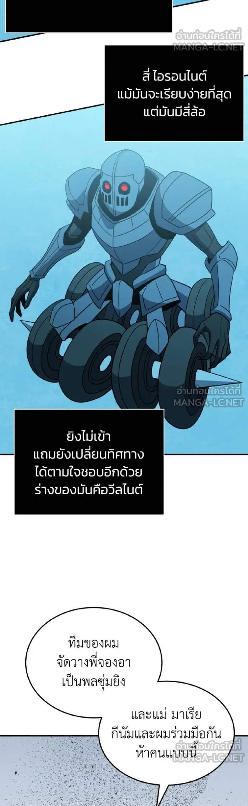 Genius of the Unique Lineage อัจฉริยะนอกคอก แปลไทย