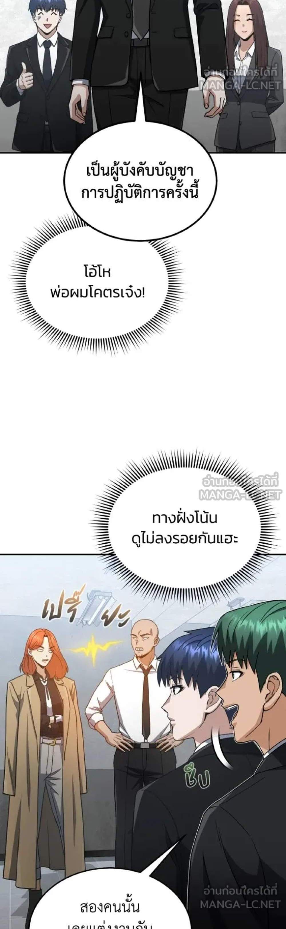 Genius of the Unique Lineage อัจฉริยะนอกคอก แปลไทย
