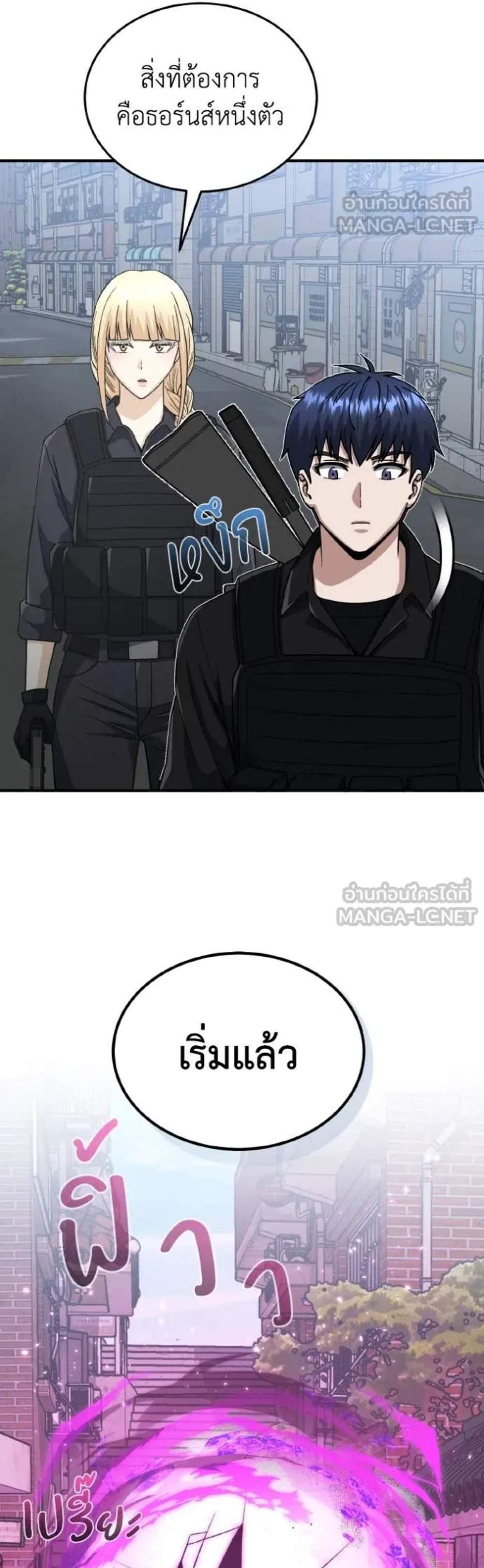 Genius of the Unique Lineage อัจฉริยะนอกคอก แปลไทย