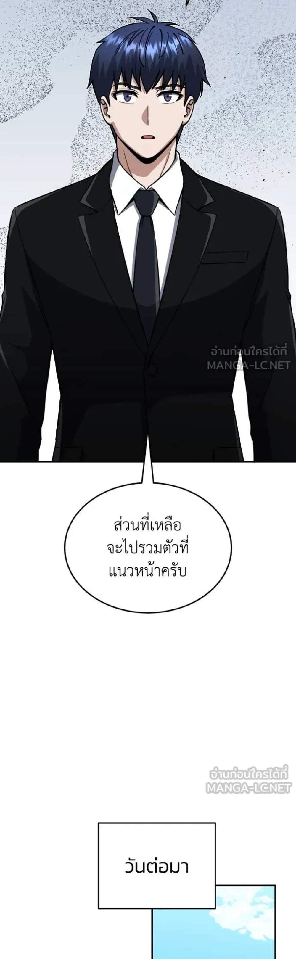 Genius of the Unique Lineage อัจฉริยะนอกคอก แปลไทย