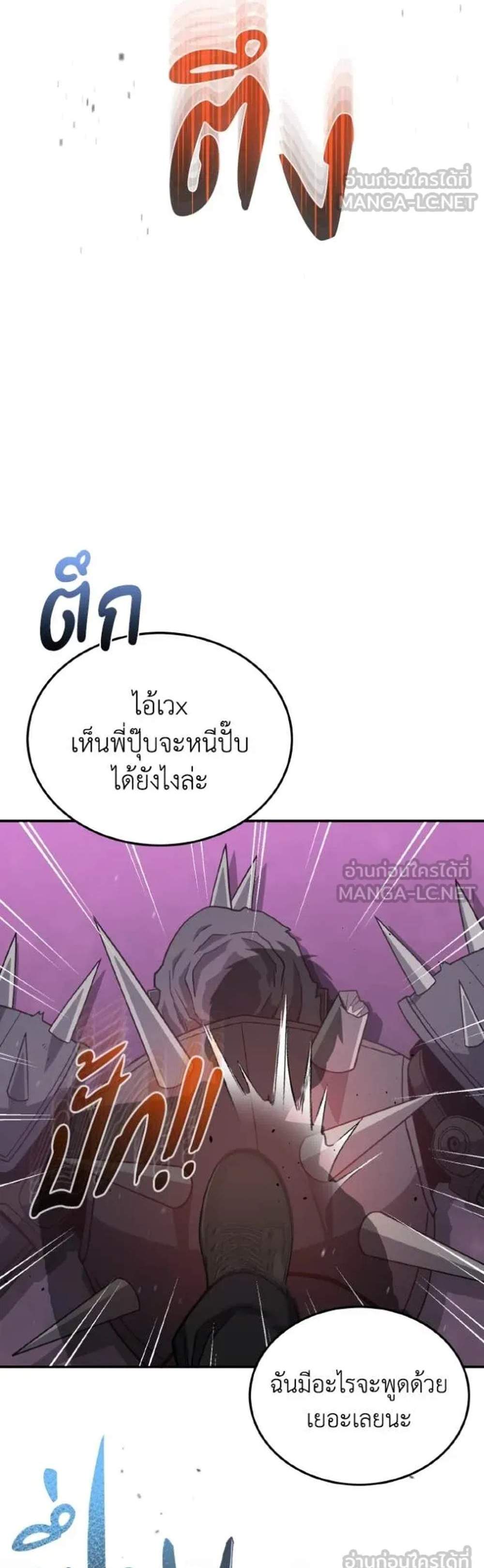 Genius of the Unique Lineage อัจฉริยะนอกคอก แปลไทย