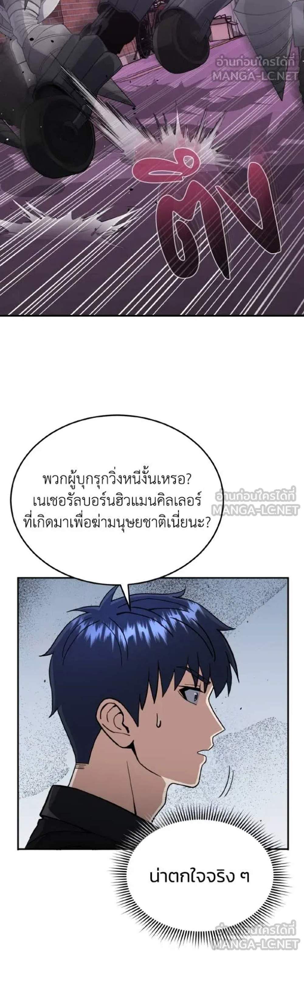 Genius of the Unique Lineage อัจฉริยะนอกคอก แปลไทย