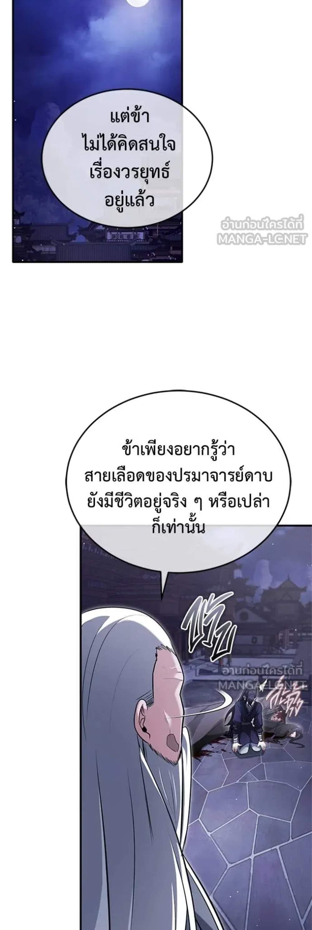 Regressor’s Life After Retirement แปลไทย