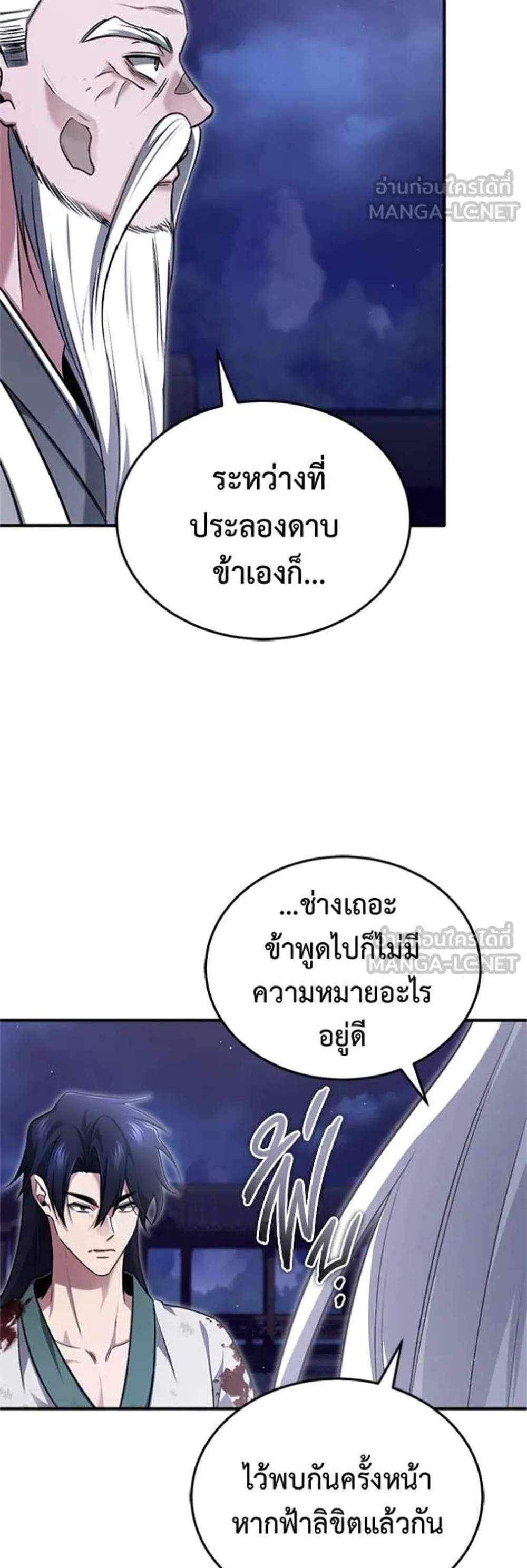 Regressor’s Life After Retirement แปลไทย