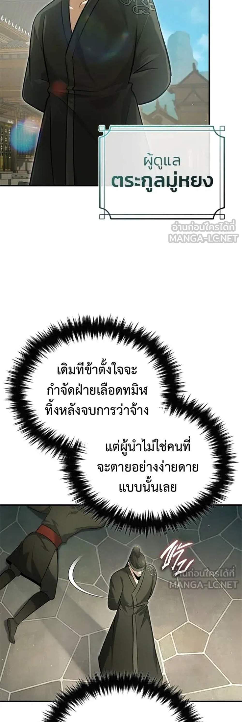 Regressor’s Life After Retirement แปลไทย