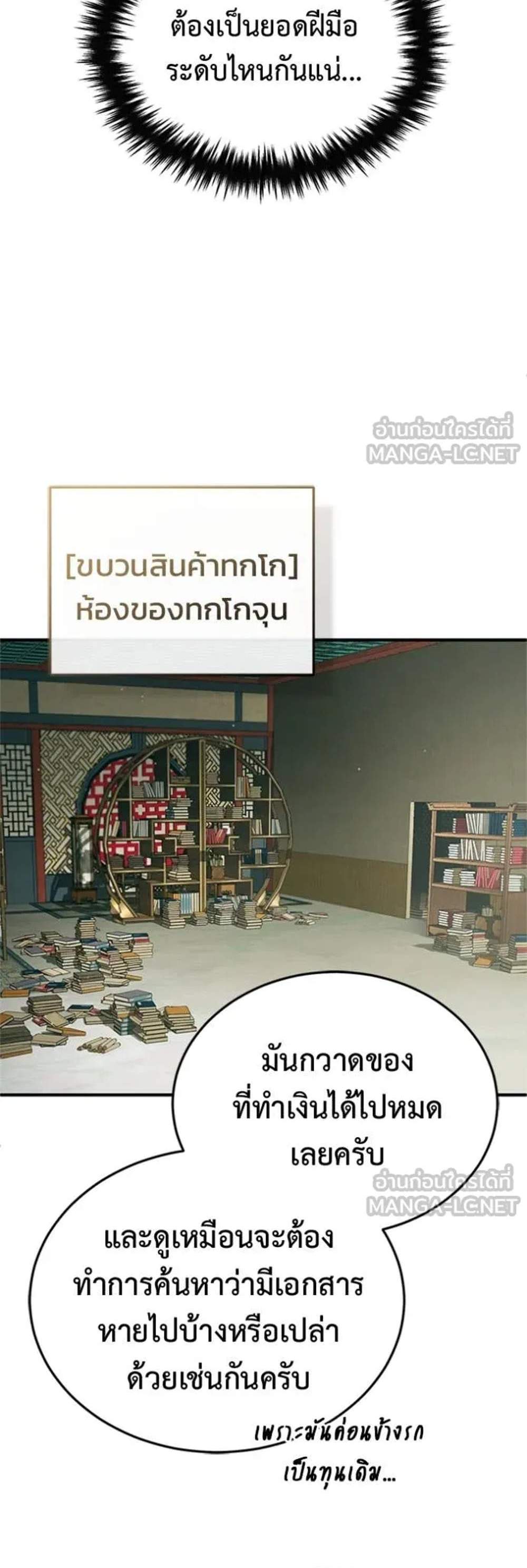 Regressor’s Life After Retirement แปลไทย