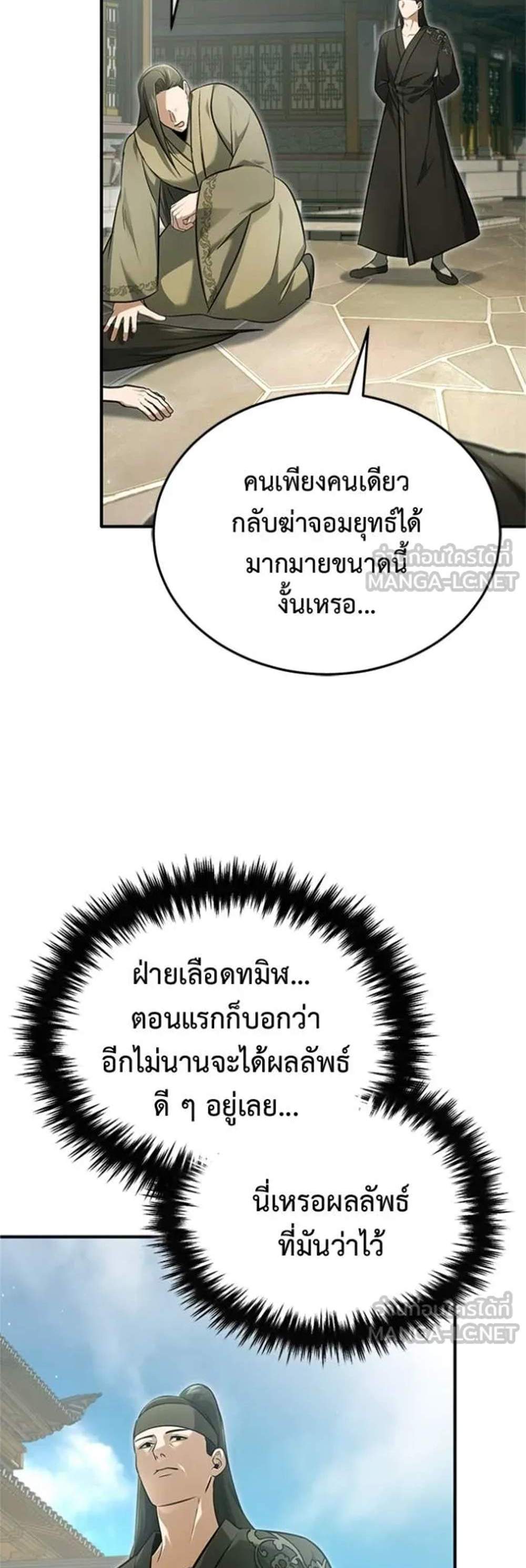 Regressor’s Life After Retirement แปลไทย