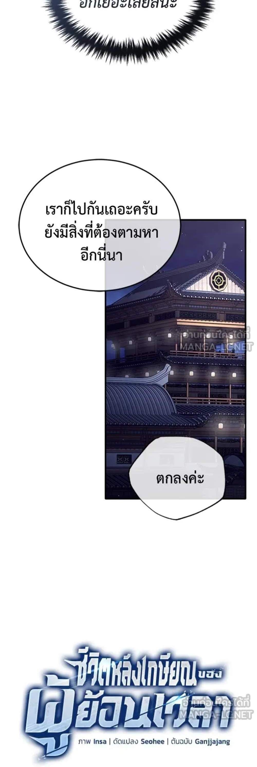 Regressor’s Life After Retirement แปลไทย