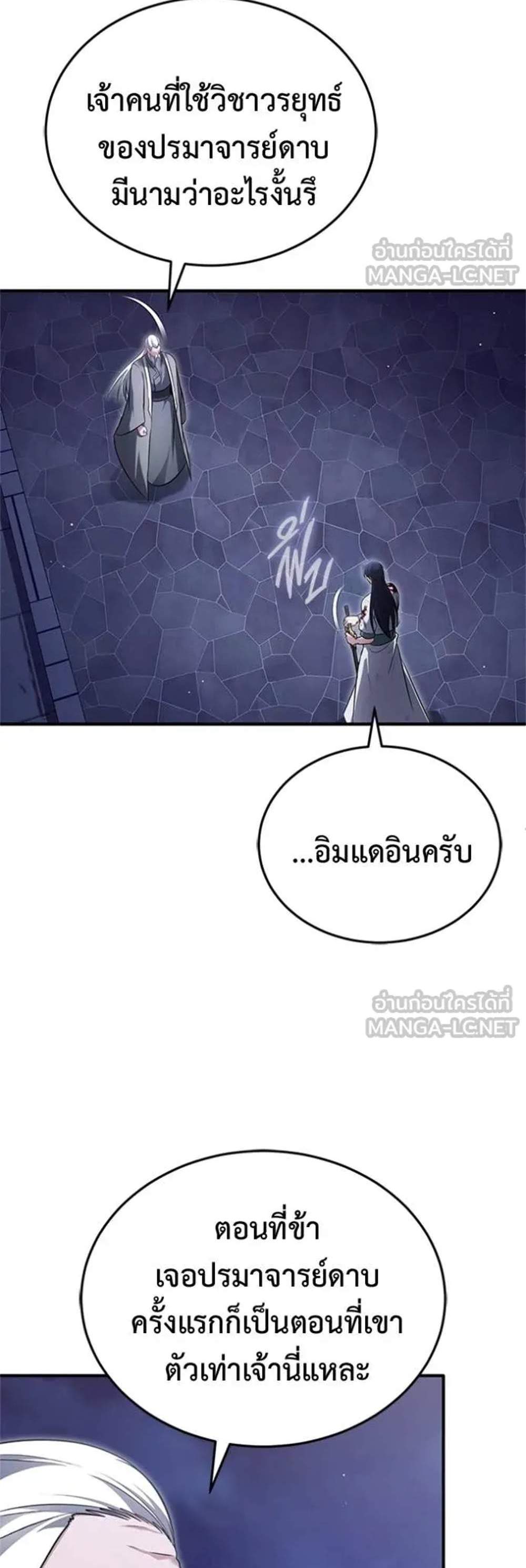 Regressor’s Life After Retirement แปลไทย