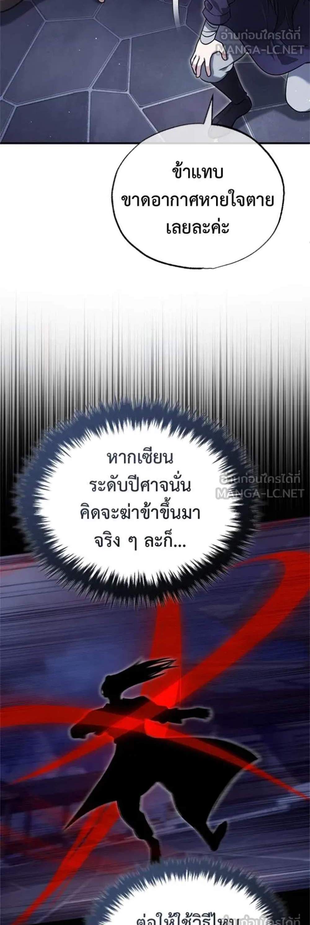 Regressor’s Life After Retirement แปลไทย