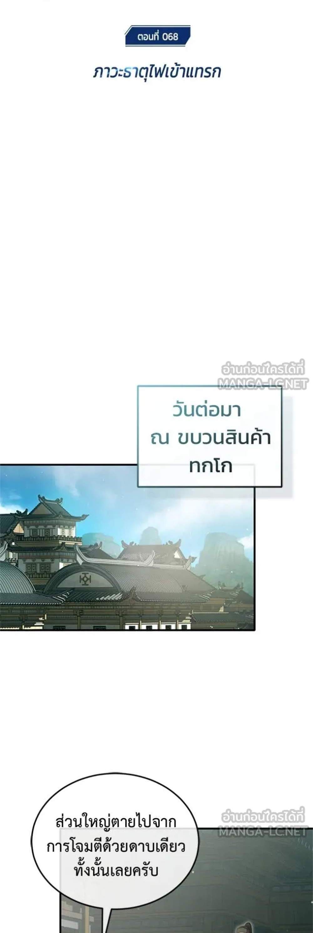 Regressor’s Life After Retirement แปลไทย